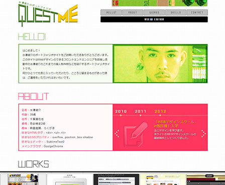 Quest Meのページです。サイト右上にはゲームテイストのインタラクティブな作品紹介のパネルが少しだけ見えています